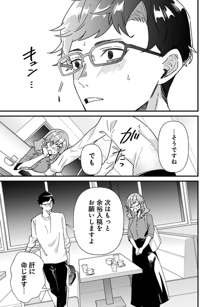 『オタ婚のススメ！ 1』より