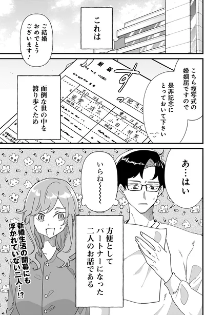 ご結婚おめでとうございます！
