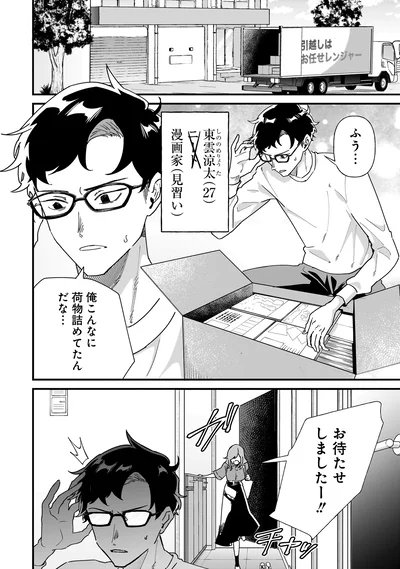 漫画家（見習い）