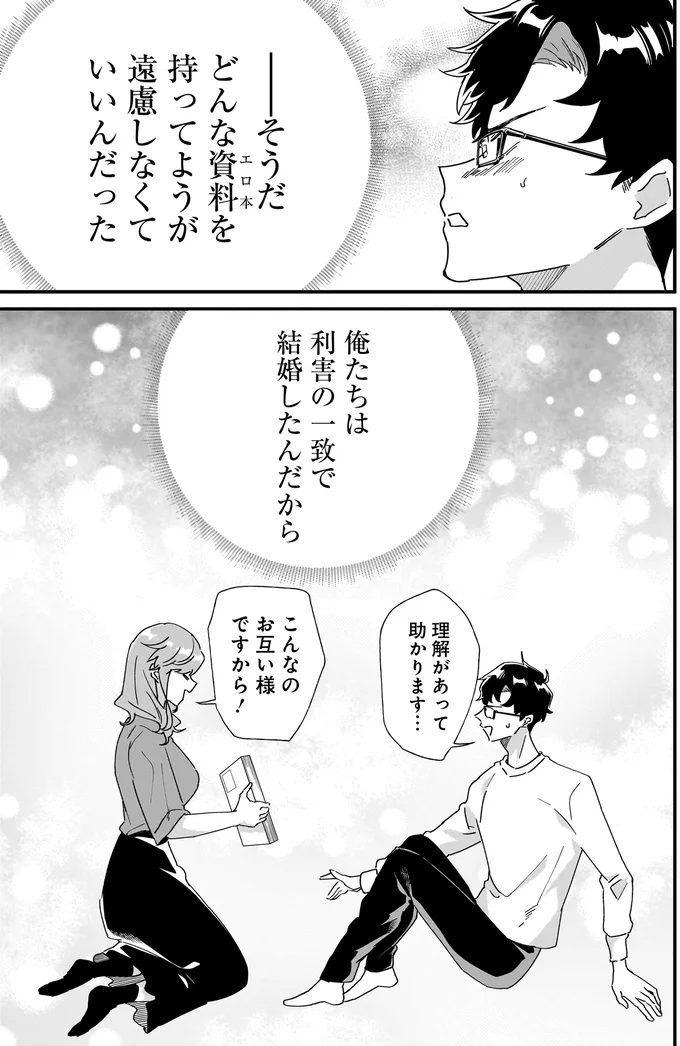 遠慮しなくていいんだった