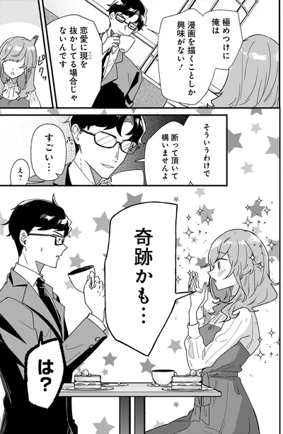 漫画を描くことしか興味がない！