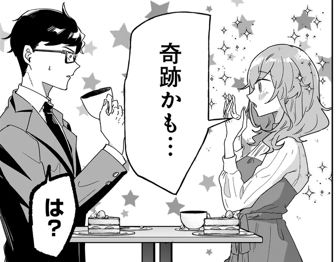 奇跡かも…