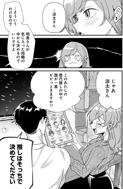 『オタ婚のススメ！ 1』より