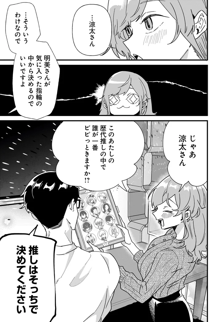 『オタ婚のススメ！ 1』より