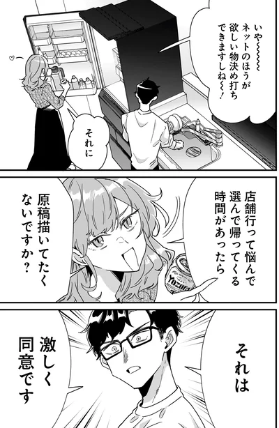 『オタ婚のススメ！ 1』より