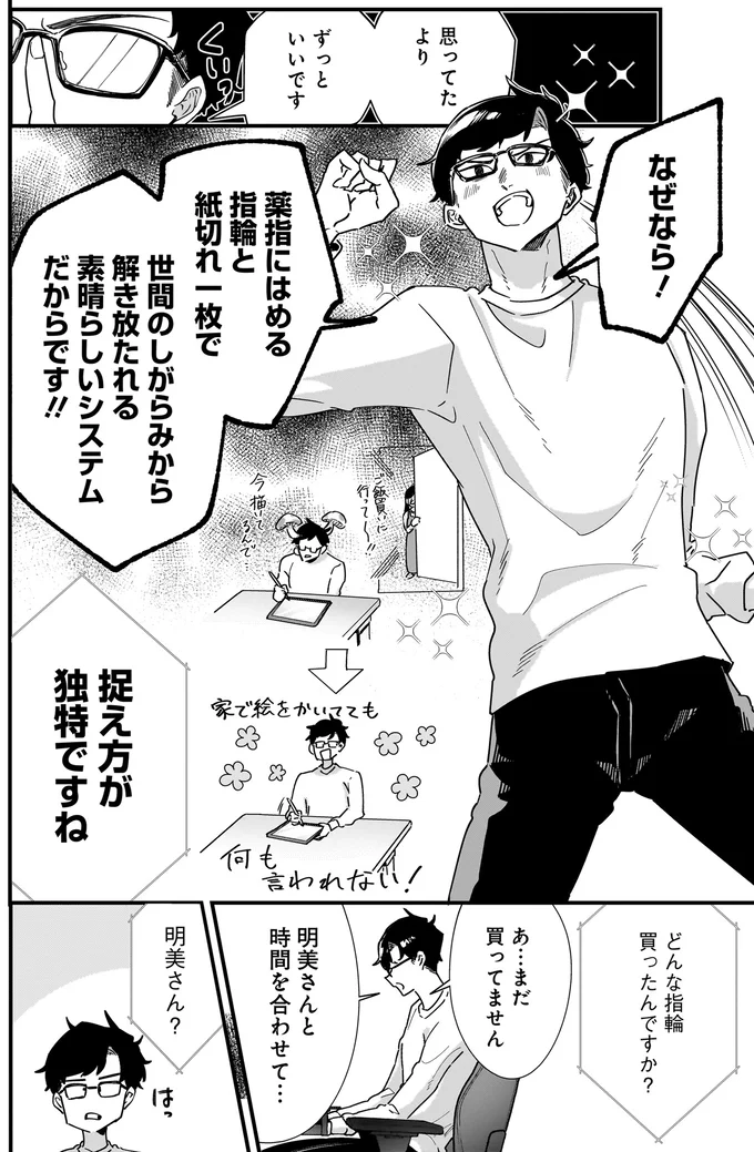 『オタ婚のススメ！ 1』より