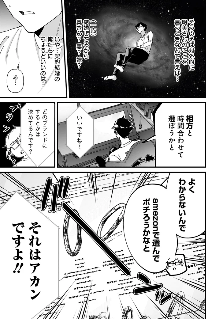 『オタ婚のススメ！ 1』より