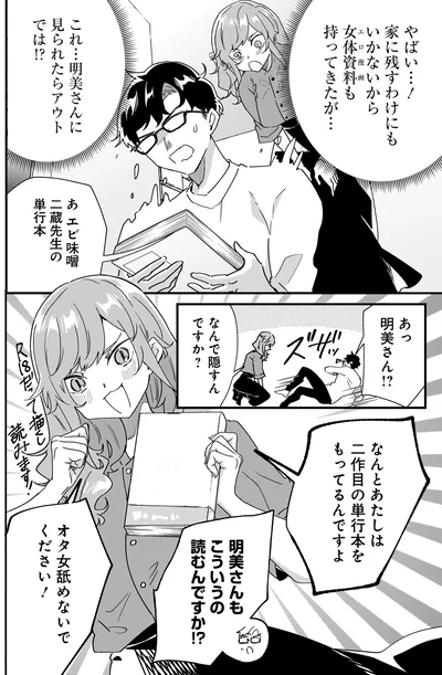 こういうのも読むんですか！？