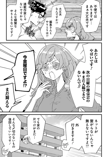 あたしはやばいです！