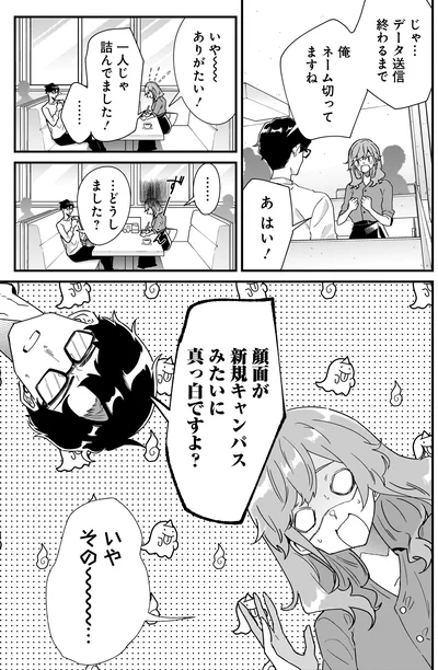 …どうしました？
