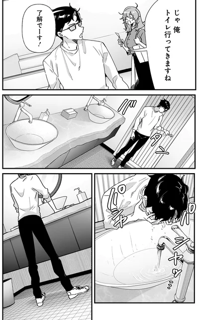 トイレ行ってきますね