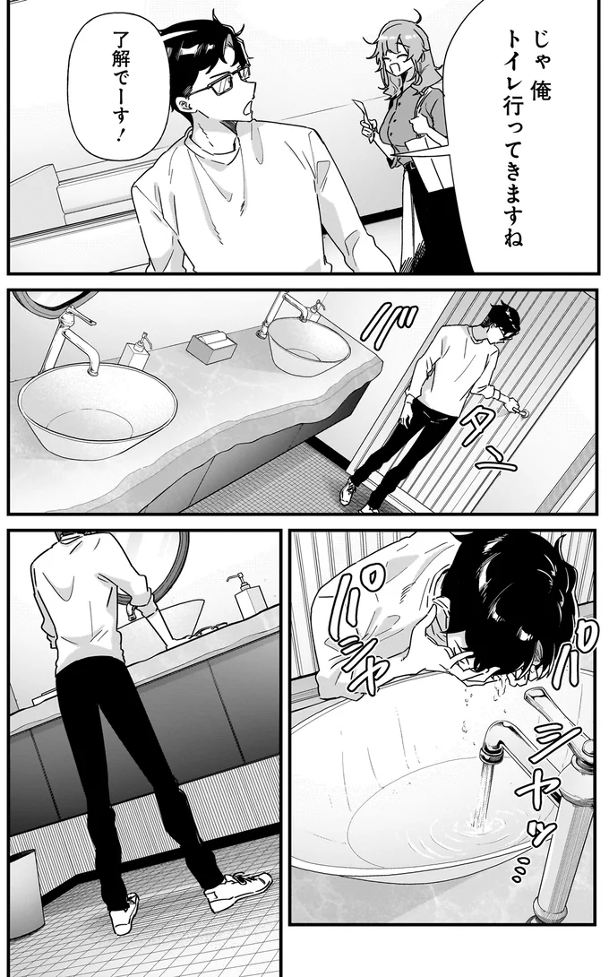 トイレ行ってきますね