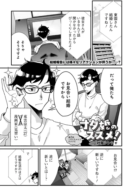 結婚したんですね！