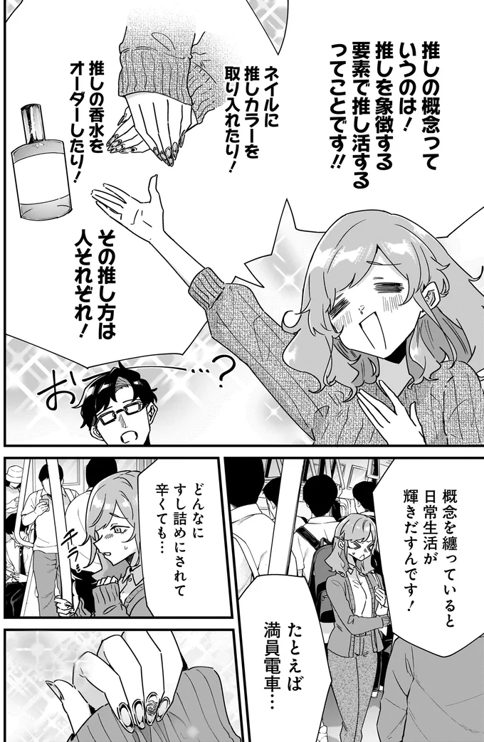 推しの概念っていうのは！