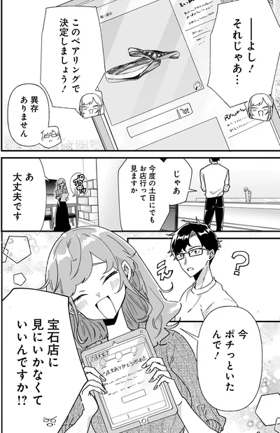 このペアリングで決定しましょう！