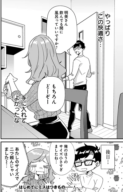 この快適さ…