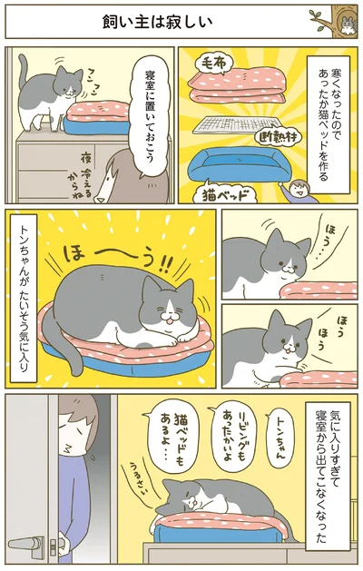 飼い主は寂しい