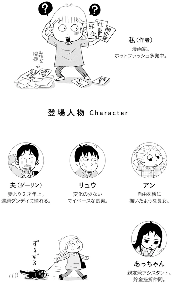 登場人物