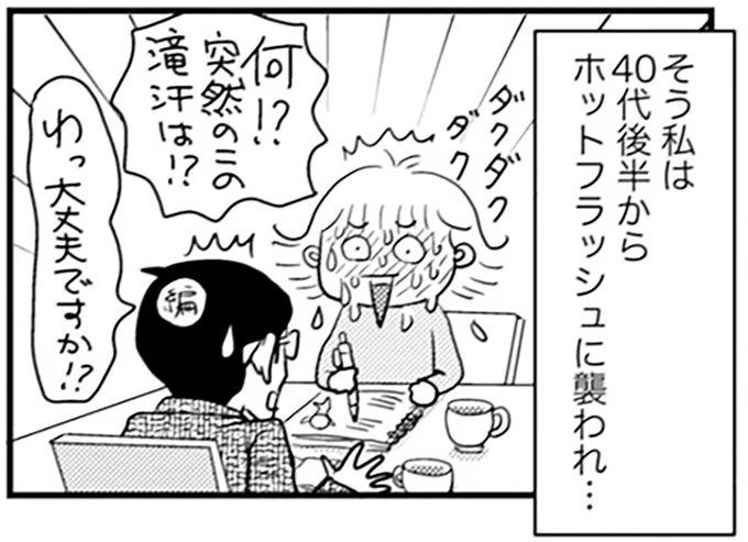 何！？突然のこの滝汗は！？