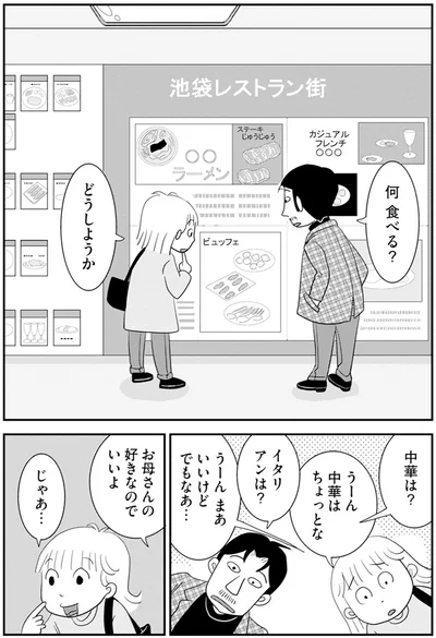 『アラフィフさん いらっしゃ～い！』より