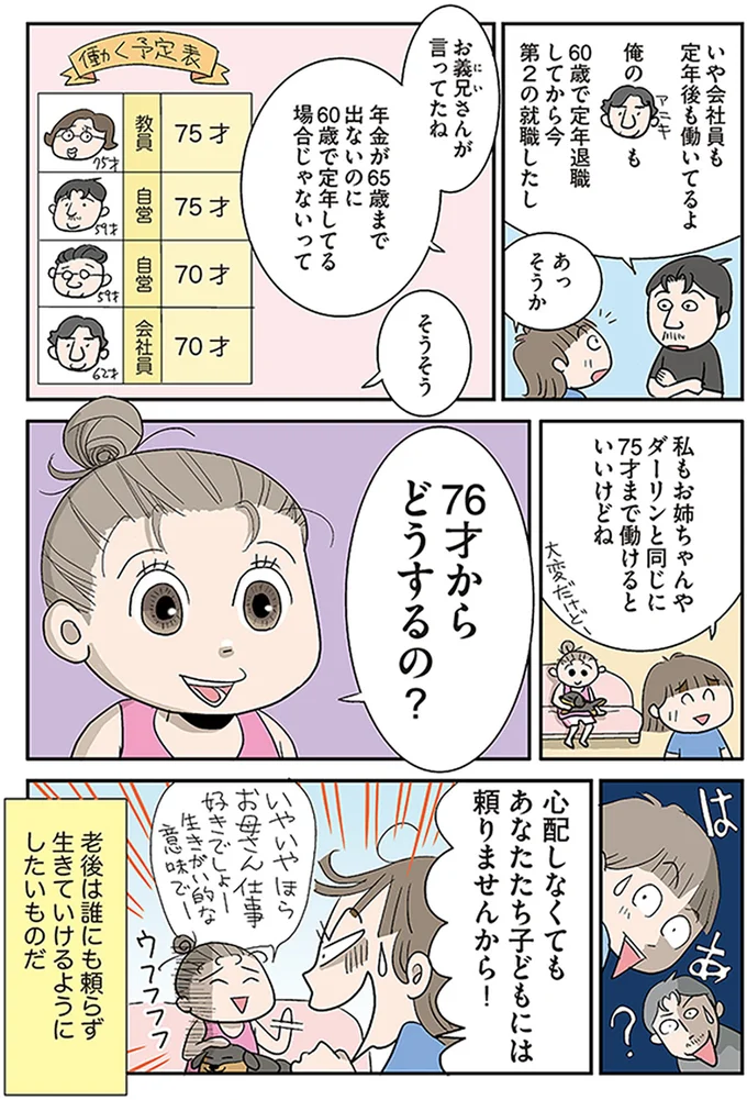 『アラフィフさん いらっしゃ～い！』より