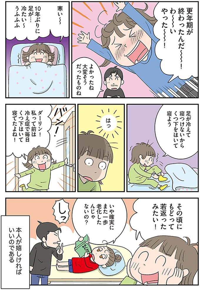 『アラフィフさん いらっしゃ～い！』より