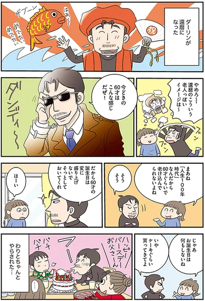 『アラフィフさん いらっしゃ～い！』より