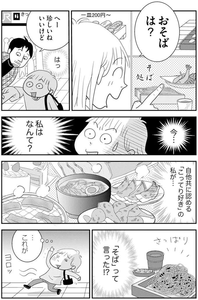 今…私はなんて？