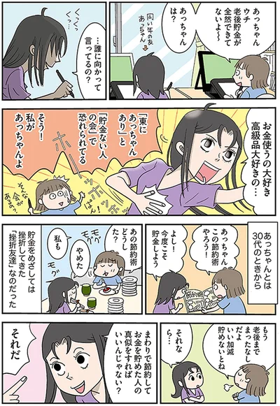 あの節約術どうした？