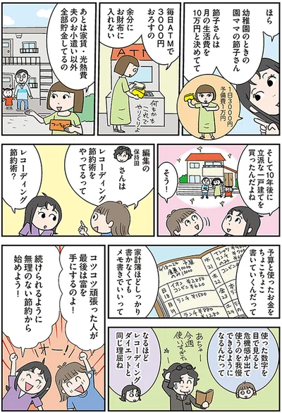 コツコツ頑張った人が最後は富を手にするのよ！