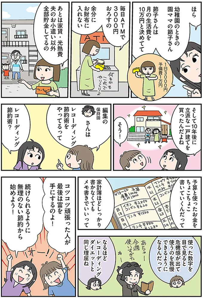 コツコツ頑張った人が最後は富を手にするのよ！