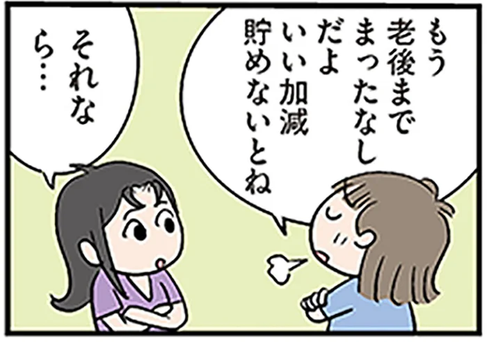もう老後まで待ったなし！30代からの「挫折友達」がひらめいた貯金術とは／アラフィフさん いらっしゃ～い！（3）