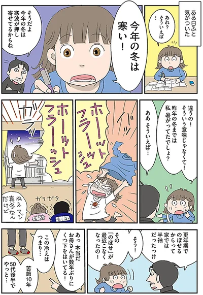 今年の冬は寒い！