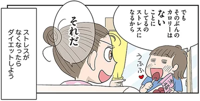 ストレスがなくなったらダイエットしよう