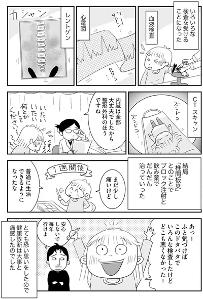 いろんな検査したけどどこも悪くなかった！