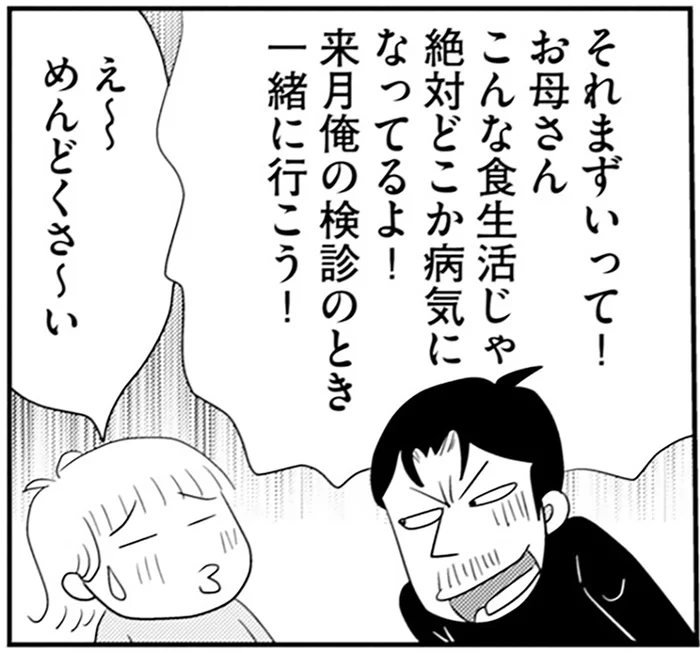 最後の健康診断はいつ？夫が心配するアラフィフ妻の食生活／アラフィフさん いらっしゃ～い！（7）