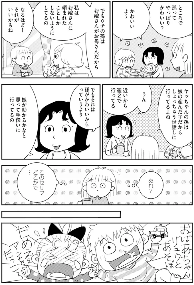 ところで孫ってやっぱりかわいい？