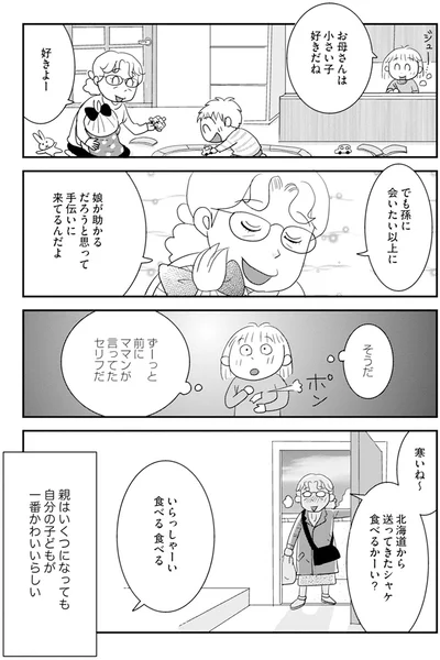 娘が助かるだろうと思って手伝いに来てるんだよ