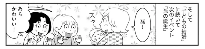 結婚・出産ラッシュは子どもの世代へ。アラフィフ女性が感じた親心／アラフィフさん いらっしゃ～い！（8）