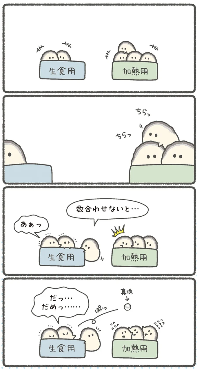 生食用と加熱用
