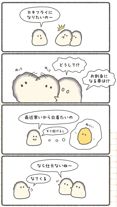 『ぷりぷりカキ わちゃわちゃパラダイス』より