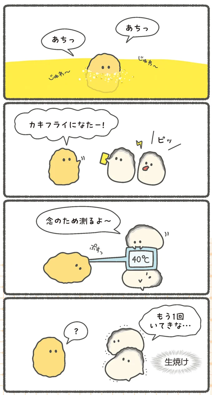 『ぷりぷりカキ わちゃわちゃパラダイス』より