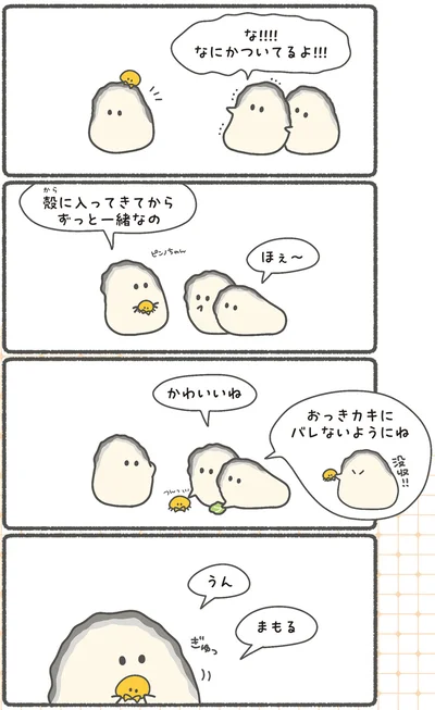 『ぷりぷりカキ わちゃわちゃパラダイス』より