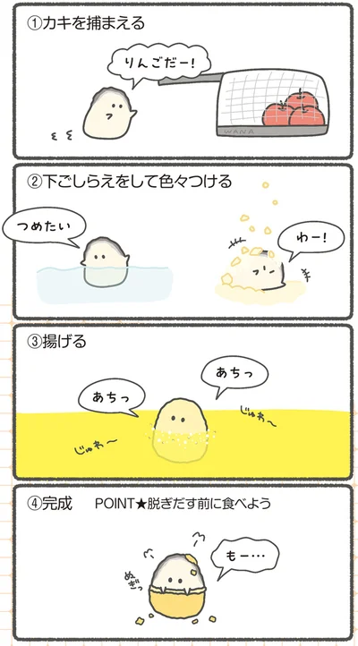 『ぷりぷりカキ わちゃわちゃパラダイス』より