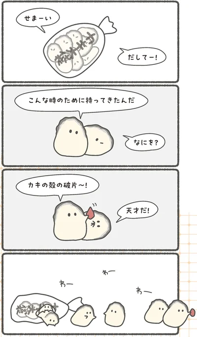 『ぷりぷりカキ わちゃわちゃパラダイス』より