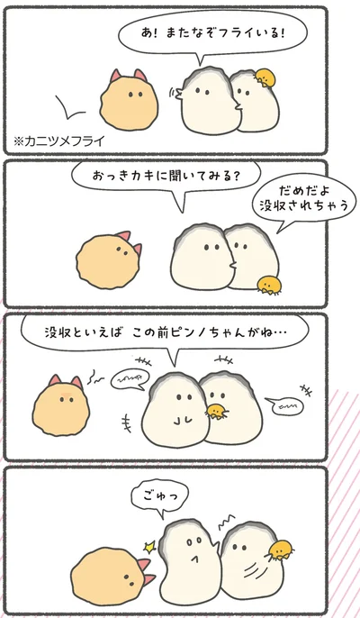 『ぷりぷりカキ わちゃわちゃパラダイス』より