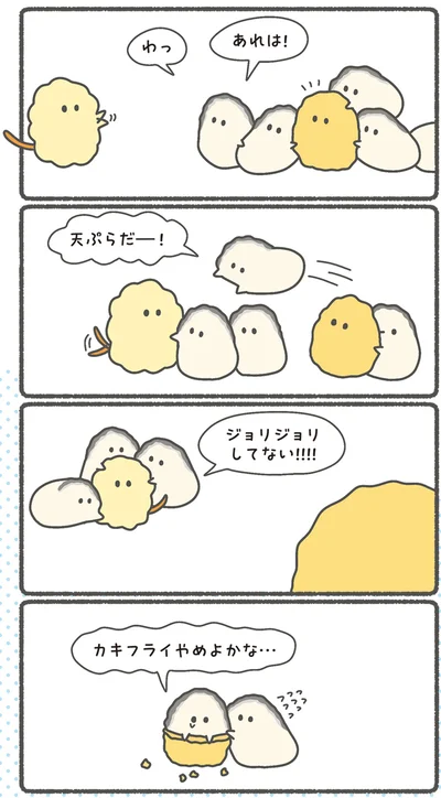 『ぷりぷりカキ わちゃわちゃパラダイス』より