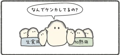 なんでケンカしてるの？