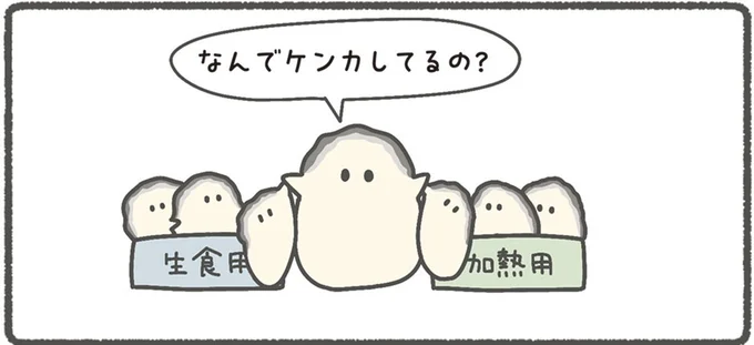 なんでケンカしてるの?