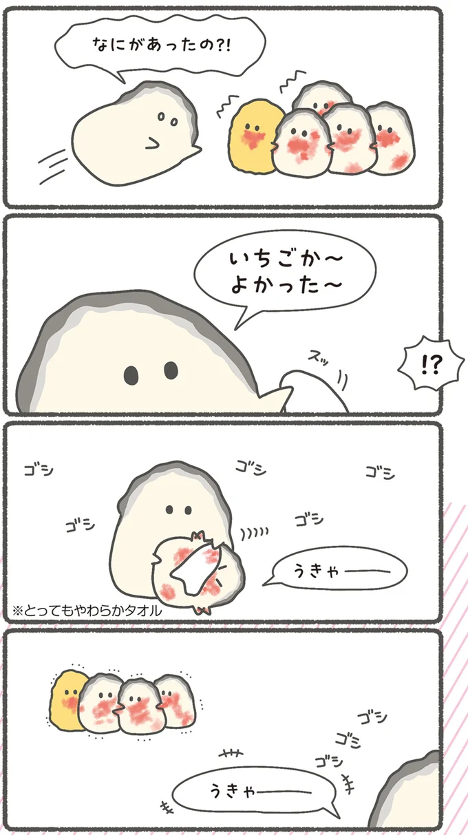 なにがあったの！？